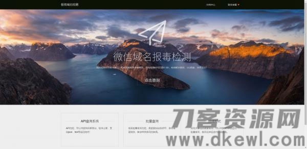 2021新版微信QQ域名检测接口源码 纯官方接口 带API-网站源码网