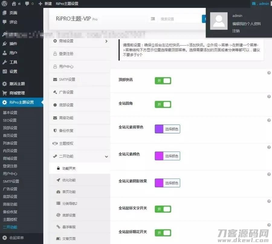 图片[4]-WordPress资源分享下载站日主题RiPro主题全站美化包 集成到后台功能-网站源码网