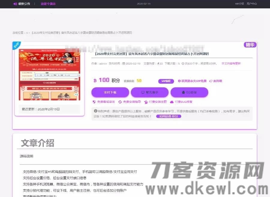 图片[3]-WordPress资源分享下载站日主题RiPro主题全站美化包 集成到后台功能-网站源码网