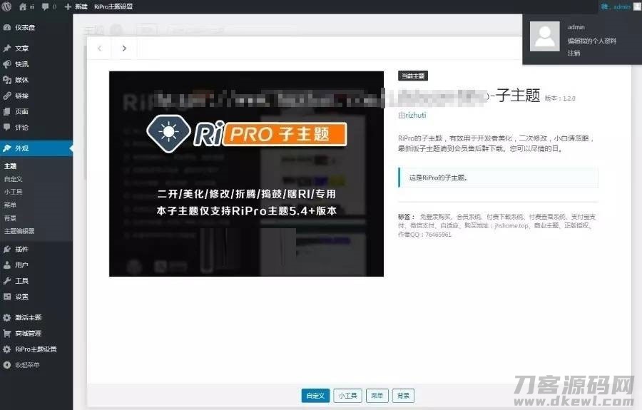图片[5]-WordPress资源分享下载站日主题RiPro主题全站美化包 集成到后台功能-网站源码网