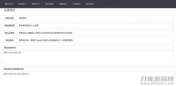 图片[2]-php+Layui开发的网站信息探针查询源码-网站源码网