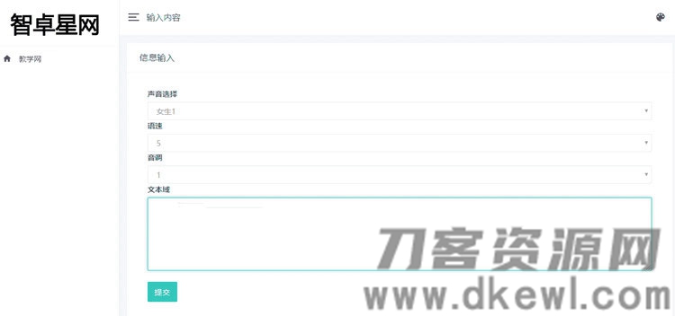 PHP在线文本文字转语音播放源码 自适应电脑手机端-网站源码网