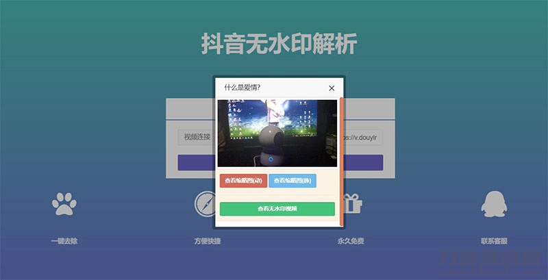 PHP抖音在线去水印抖音无水印视频解析源码-网站源码网
