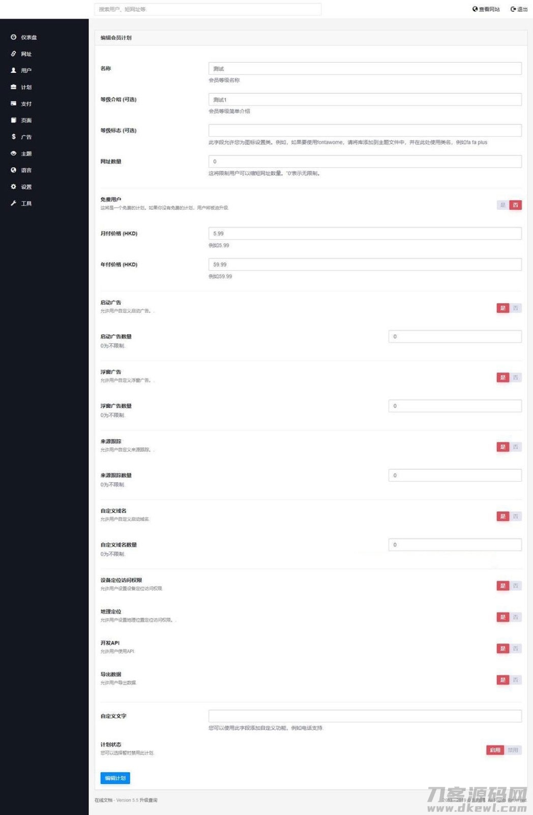 图片[4]-全新PHP网址缩短防封短网址生成系统源码-网站源码网