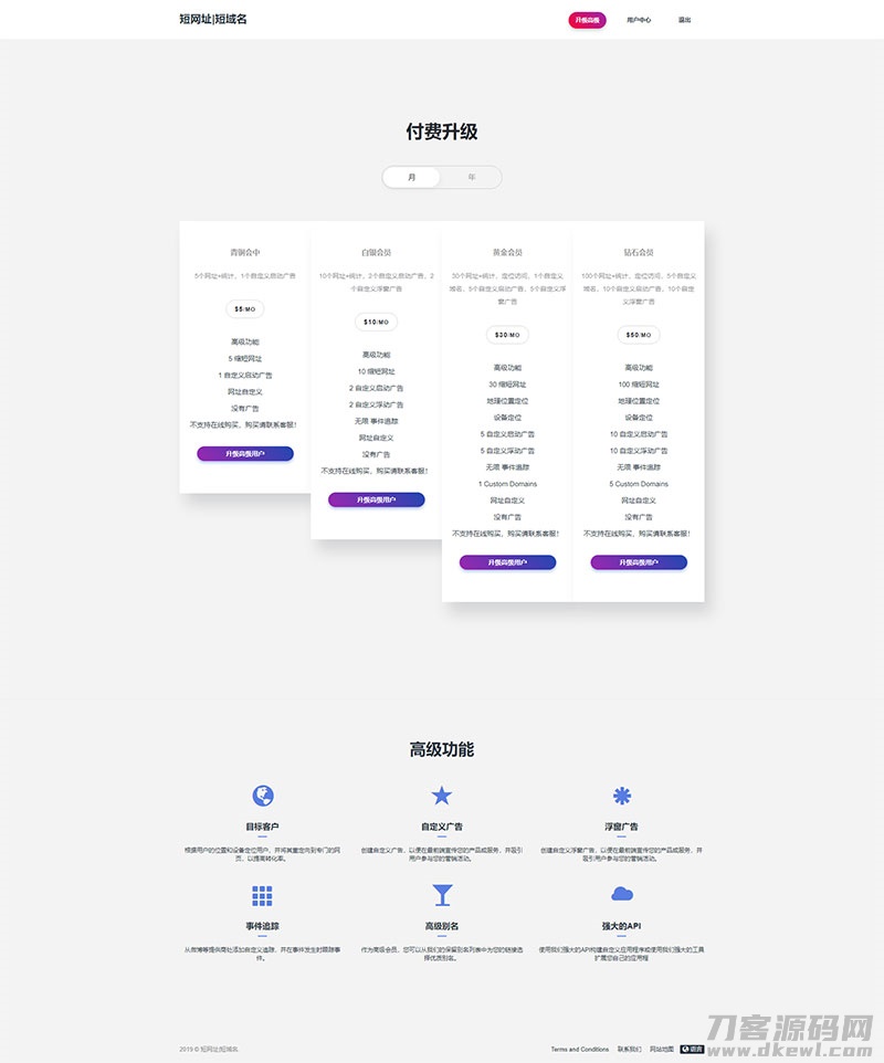 图片[2]-全新PHP网址缩短防封短网址生成系统源码-网站源码网