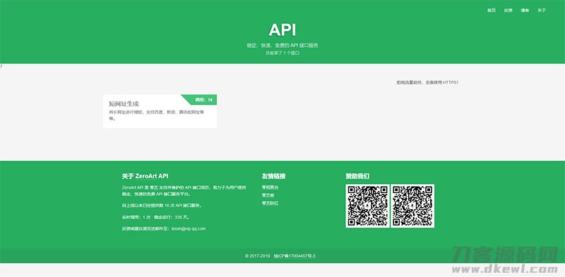 PHP开源api管理平台源码v1.2 带后台-网站源码网