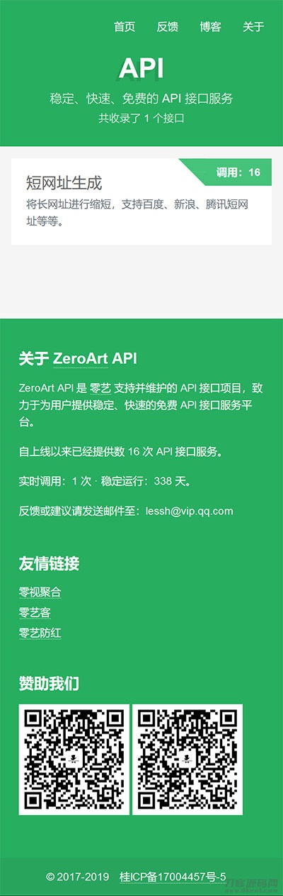 图片[2]-PHP开源api管理平台源码v1.2 带后台-网站源码网
