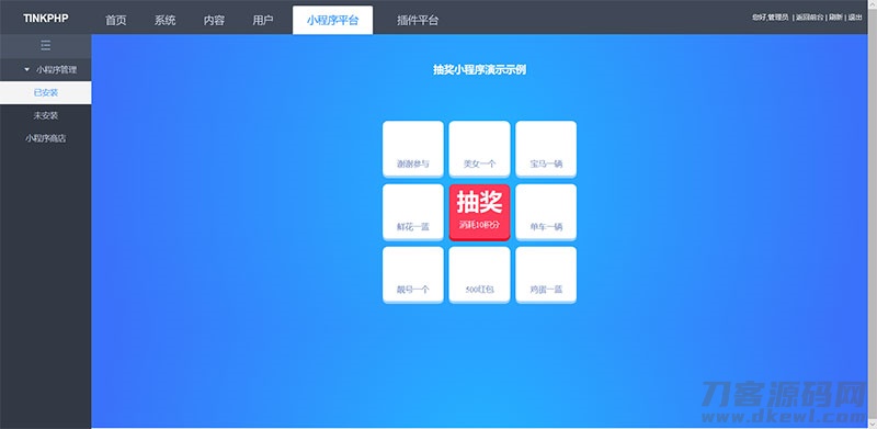图片[4]-tinkphp贺岁版小程序应用平台系统源码-网站源码网
