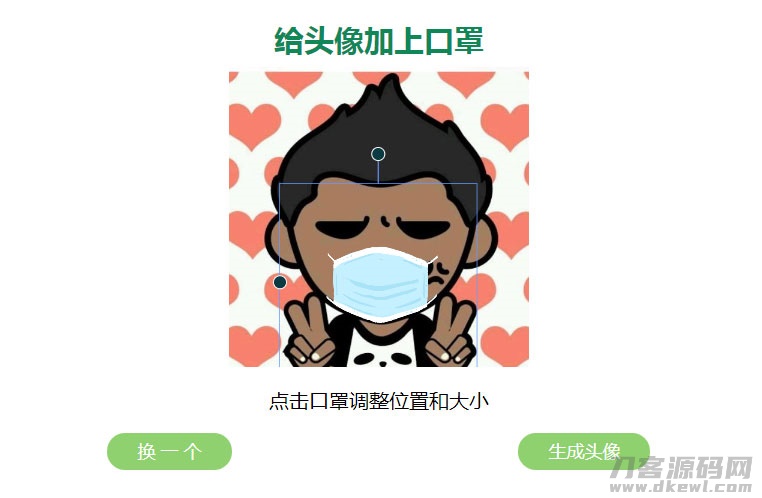 给你的头像戴上口罩html源码 可自定义口罩图片-网站源码网