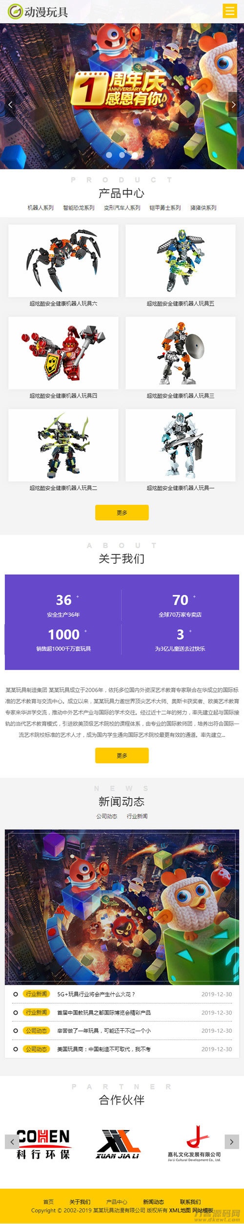 图片[3]-响应式机器人动漫玩具公司网站模板(自适应手机移动端)织梦dedecms-网站源码网