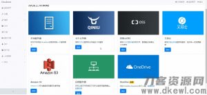 PHP云盘网盘系统源码 快速对接多家云存储 带视频搭建教程-网站源码网