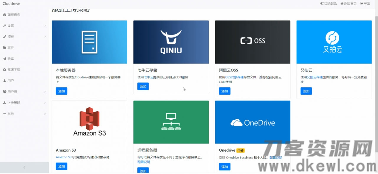 PHP云盘网盘系统源码 快速对接多家云存储 带视频搭建教程-网站源码网