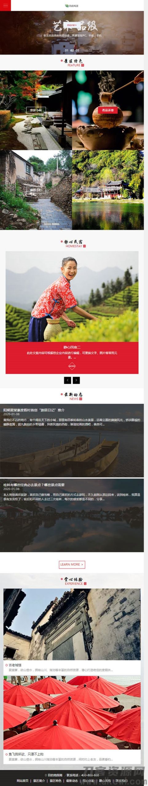 图片[2]-织梦dedecms响应式民宿景区旅游景点网站模板(自适应手机移动端)-网站源码网