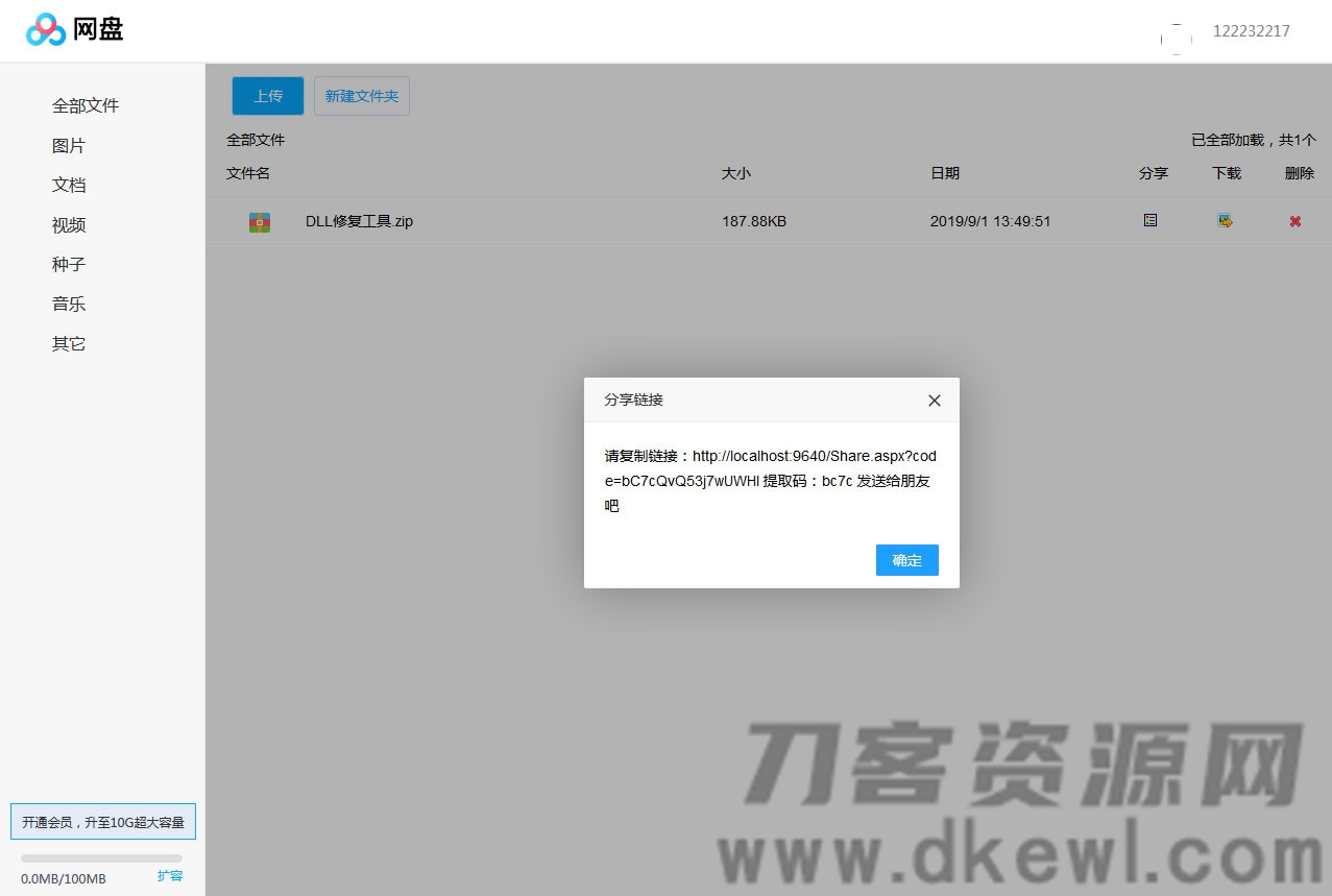 图片[2]-ASP.NET仿百度网盘文件分享文件管理系统源码 会员上传下载文件 带搭建教程-网站源码网