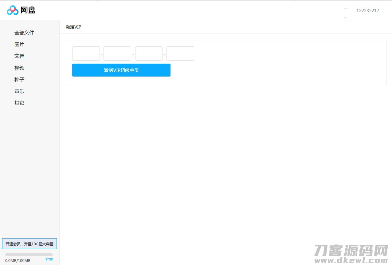 图片[3]-ASP.NET仿百度网盘文件分享文件管理系统源码 会员上传下载文件 带搭建教程-网站源码网