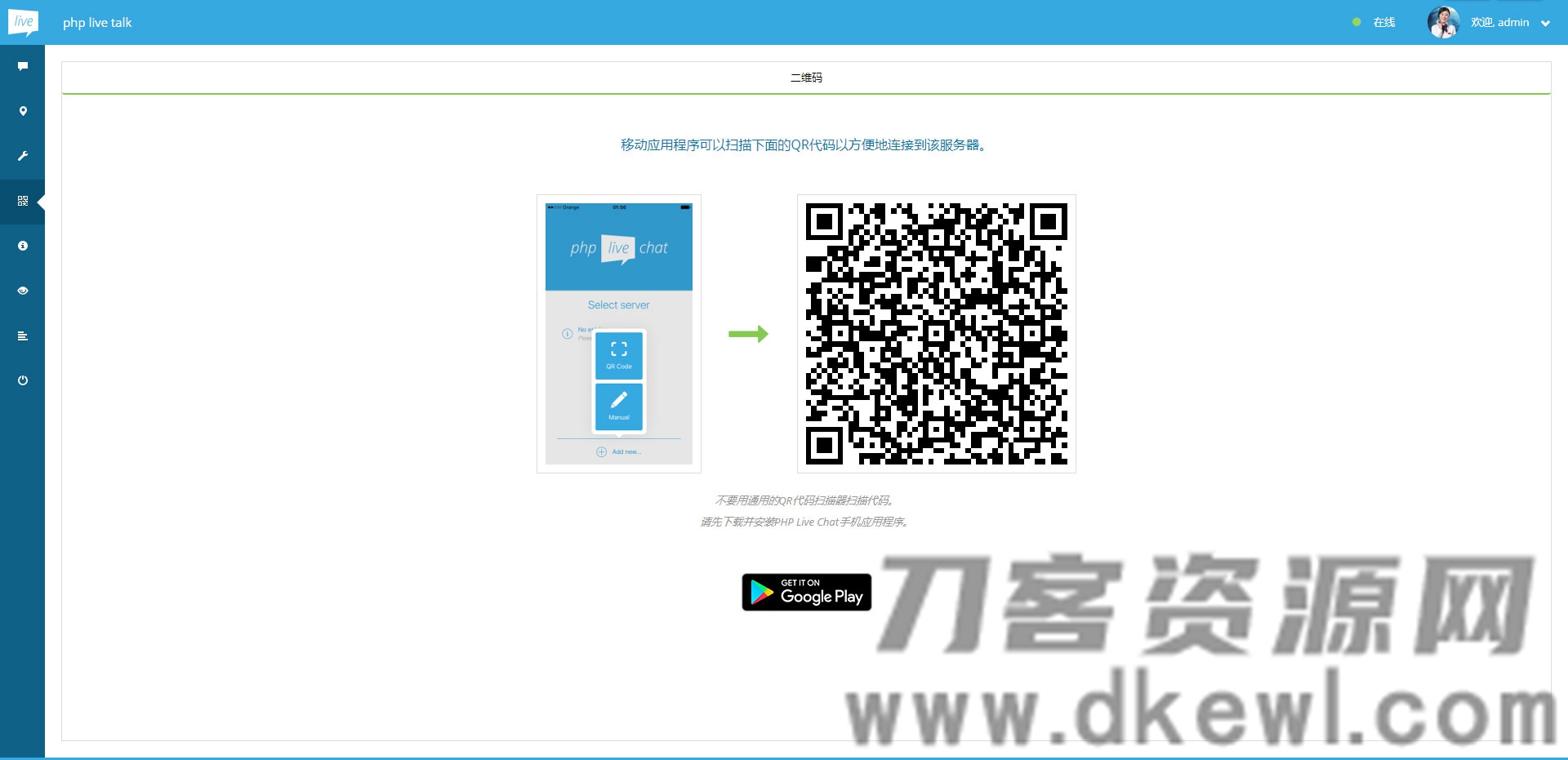 图片[4]-PHP多坐席客服聊天系统源码完美定制版 带原生app+视频教程-网站源码网