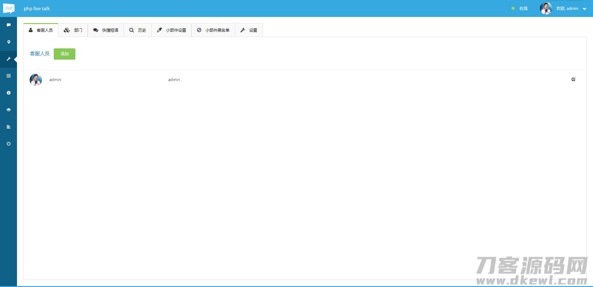图片[3]-PHP多坐席客服聊天系统源码完美定制版 带原生app+视频教程-网站源码网
