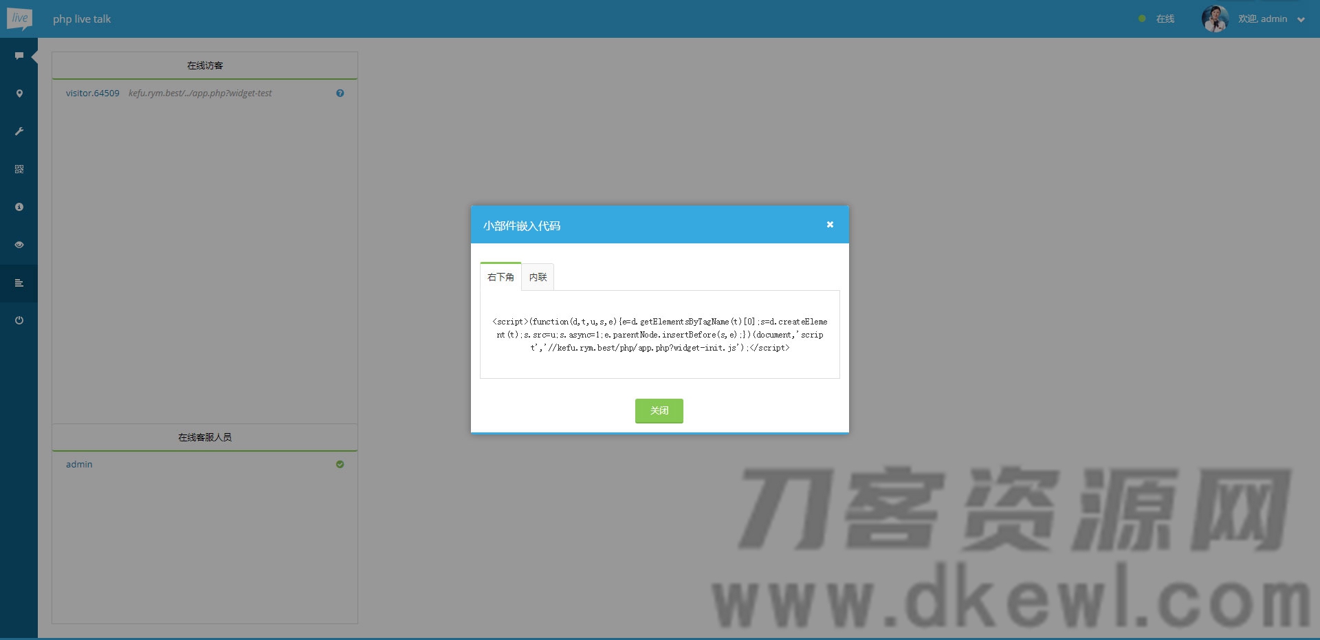 图片[5]-PHP多坐席客服聊天系统源码完美定制版 带原生app+视频教程-网站源码网