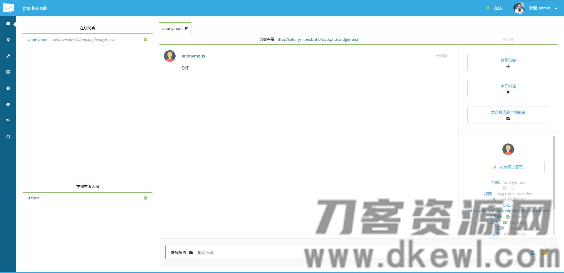 图片[6]-PHP多坐席客服聊天系统源码完美定制版 带原生app+视频教程-网站源码网