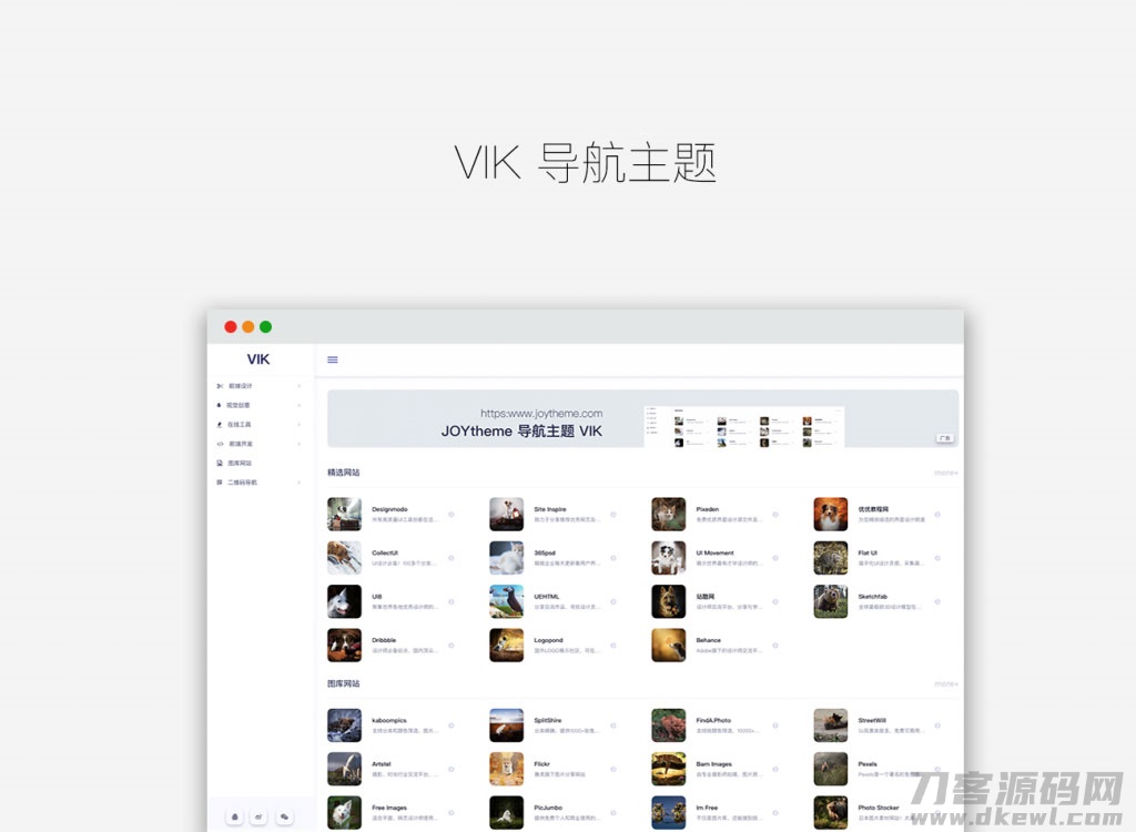 WordPress简约响应式导航主题VIK-网站源码网