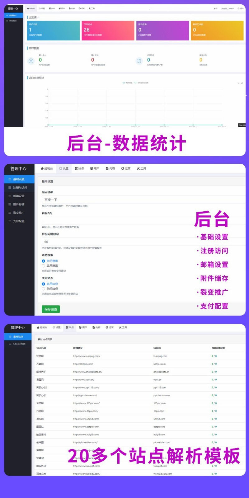 图片[4]-PHP素材资源解析平台源码V8.0-网站源码网
