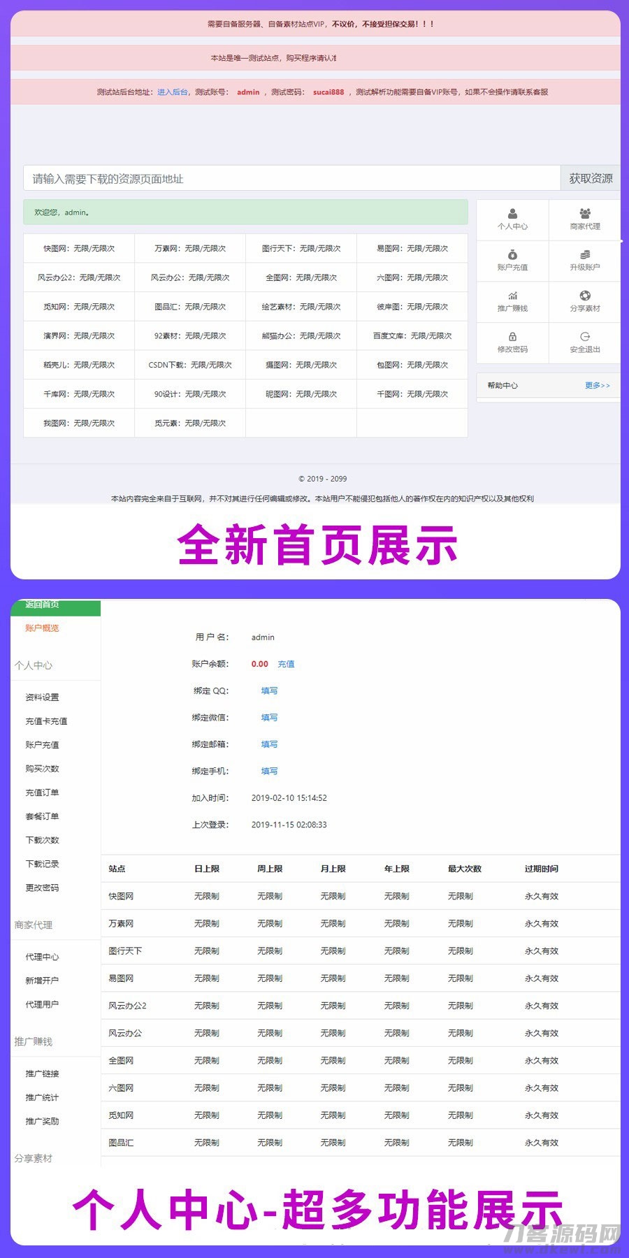 PHP素材资源解析平台源码V8.0-网站源码网