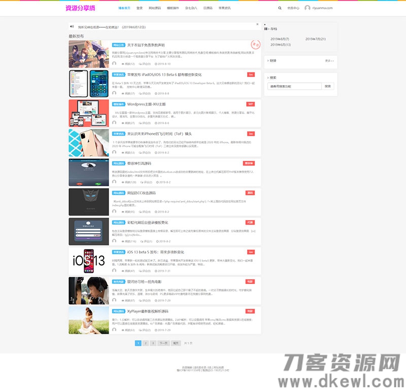 Emlog资源分享网资源教程分享博客源码-网站源码网