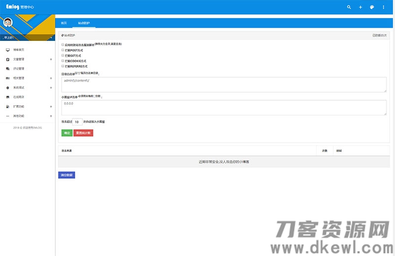 图片[4]-Emlog资源分享网资源教程分享博客源码-网站源码网