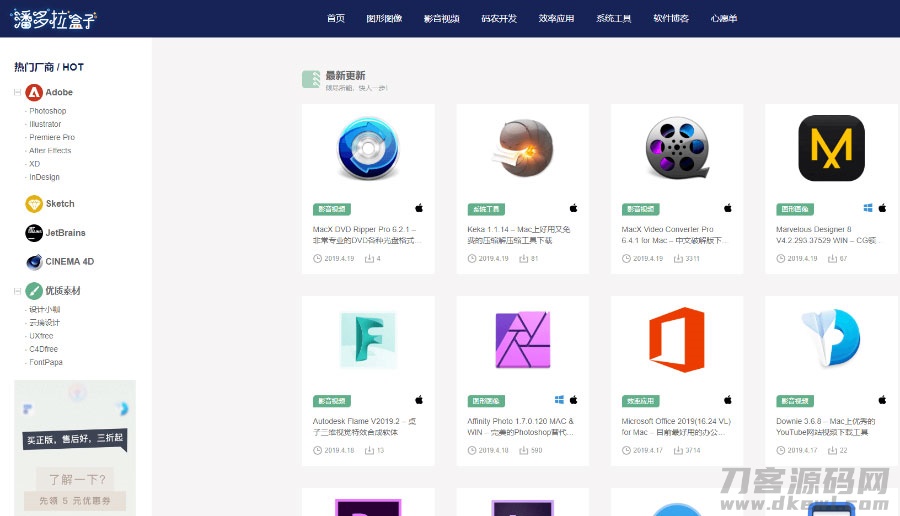 WordPress主题 Inpandora潘多拉软件工具下载站博客主题模板-网站源码网