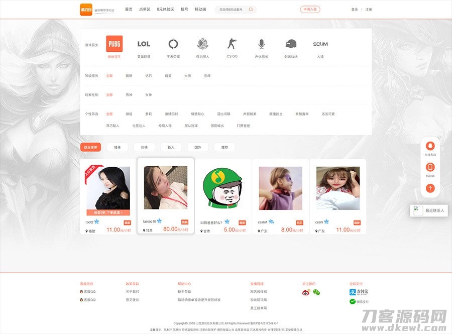 图片[4]-PHP游戏陪玩平台源码美女约玩系统 WAP手机端自适应-网站源码网