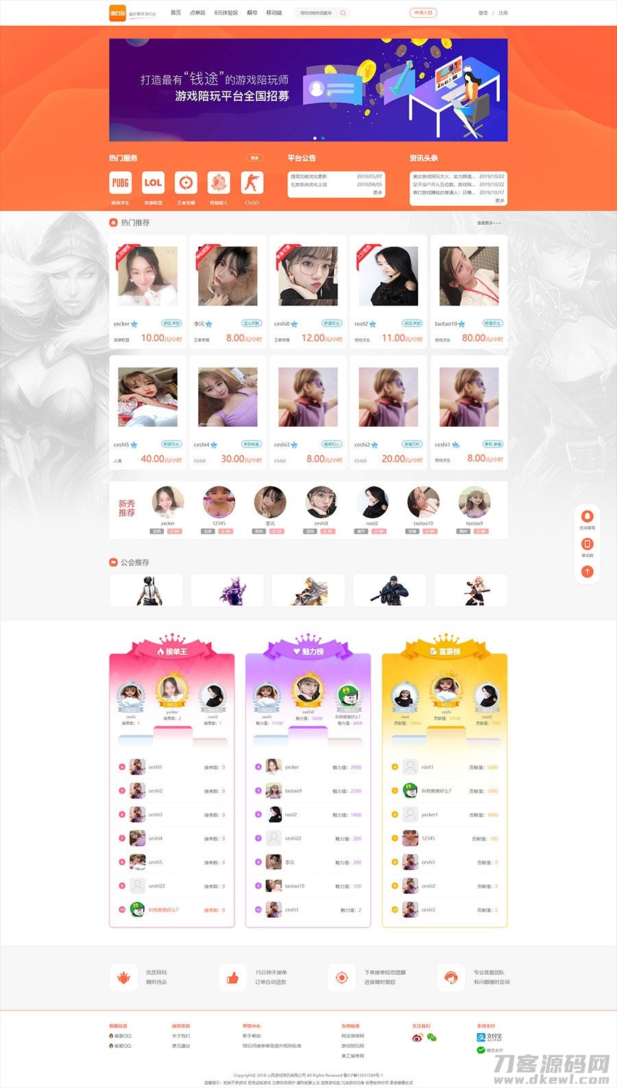 图片[2]-PHP游戏陪玩平台源码美女约玩系统 WAP手机端自适应-网站源码网