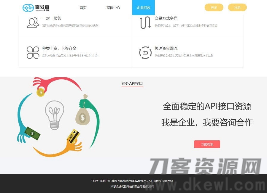 图片[3]-Thinkphp百分百收卡网点卡回收礼品卡兑换二手礼品卡回收网站源码-网站源码网