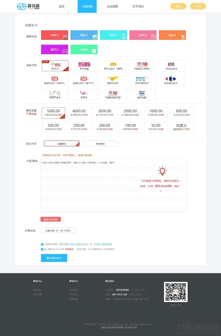 图片[2]-Thinkphp百分百收卡网点卡回收礼品卡兑换二手礼品卡回收网站源码-网站源码网