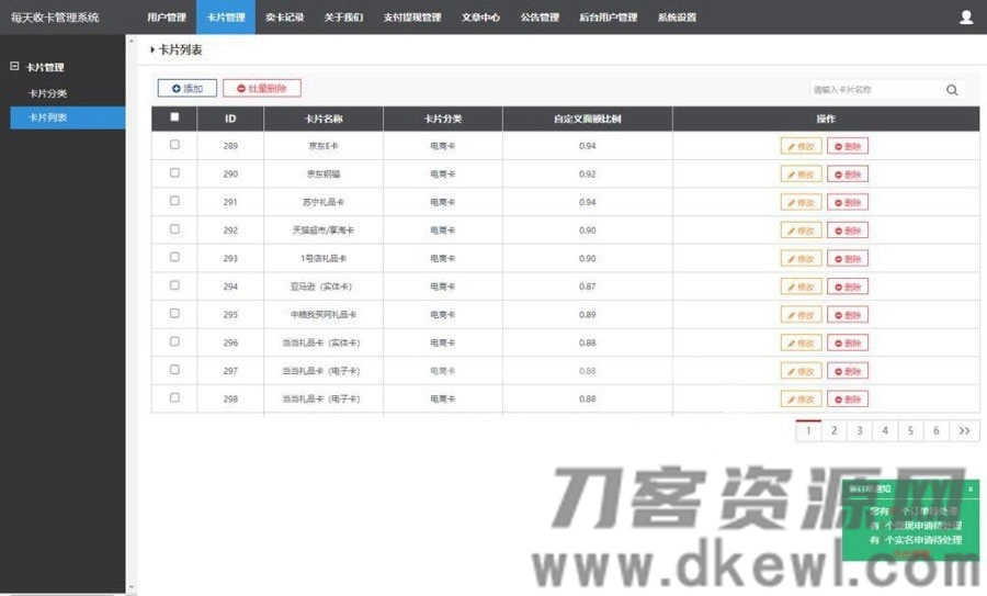 图片[4]-Thinkphp百分百收卡网点卡回收礼品卡兑换二手礼品卡回收网站源码-网站源码网