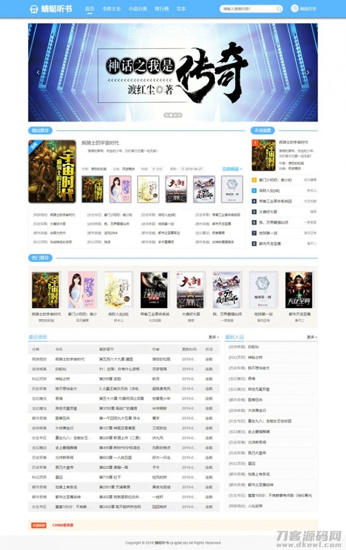 PTCMS仿蜻蜓听书小说网站源码蓝色版 带采集规则+详细安装教程-网站源码网