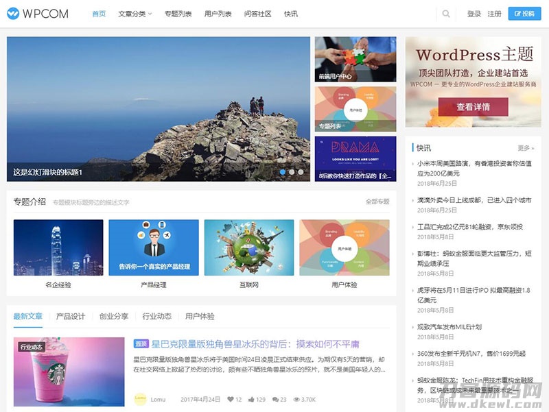 WordPress自媒体资讯博客网站主题 Justnews4.3.0-网站源码网
