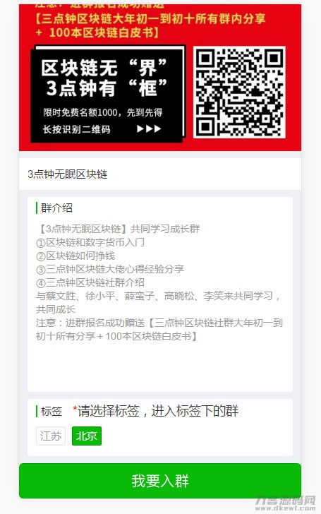 PHP微信群加群强制分享转发裂变源码-网站源码网