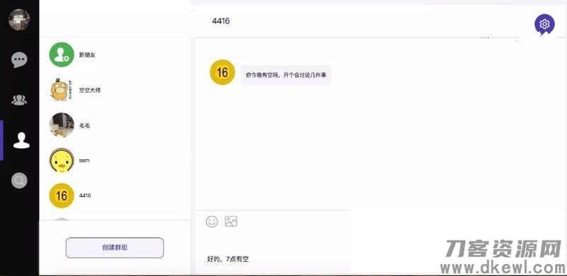 DuckChat聊天系统源码 快速搭建聊天系统-网站源码网