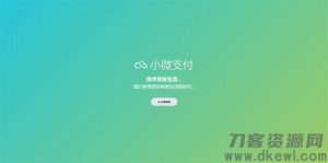 小微支付服务商专用源码 | Thinkphp内核-网站源码网