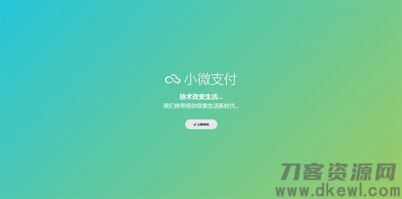 小微支付服务商专用源码 | Thinkphp内核-网站源码网