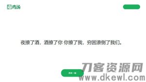 简单的PHP心灵鸡汤语句网站源码-网站源码网