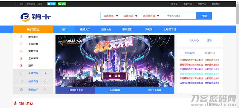 ASP.NET租号网系统源码-网站源码网
