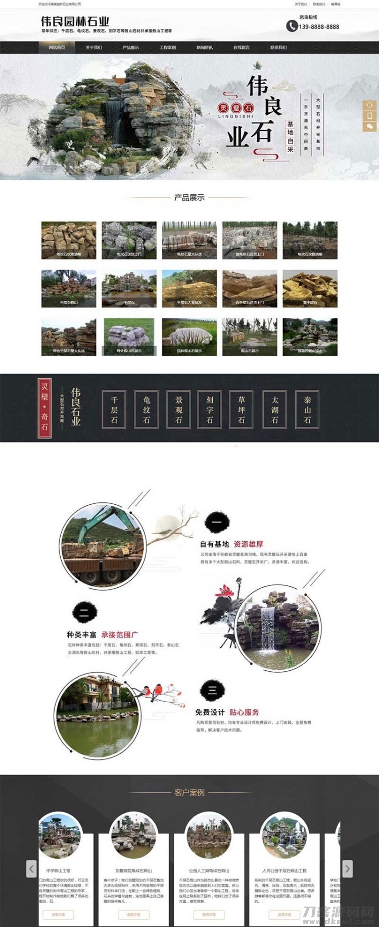 园林石业假山石材企业网站模板(带手机移动端)织梦dedecms-网站源码网