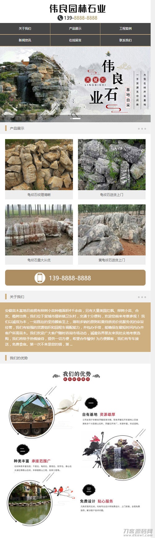 图片[3]-园林石业假山石材企业网站模板(带手机移动端)织梦dedecms-网站源码网