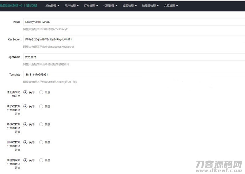PHP微信固码免签监控系统源码+带搭建教程和APP-网站源码网
