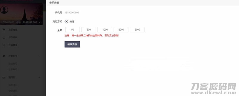 图片[4]-PHP微信固码免签监控系统源码+带搭建教程和APP-网站源码网