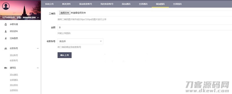 图片[5]-PHP微信固码免签监控系统源码+带搭建教程和APP-网站源码网
