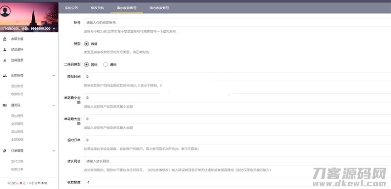 图片[6]-PHP微信固码免签监控系统源码+带搭建教程和APP-网站源码网