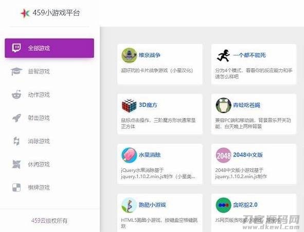 459小游戏平台源码 几十个小游戏在线玩-网站源码网