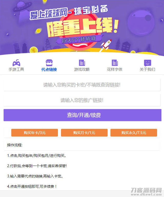 PHP球球大作战代点源码 开源无加密-网站源码网